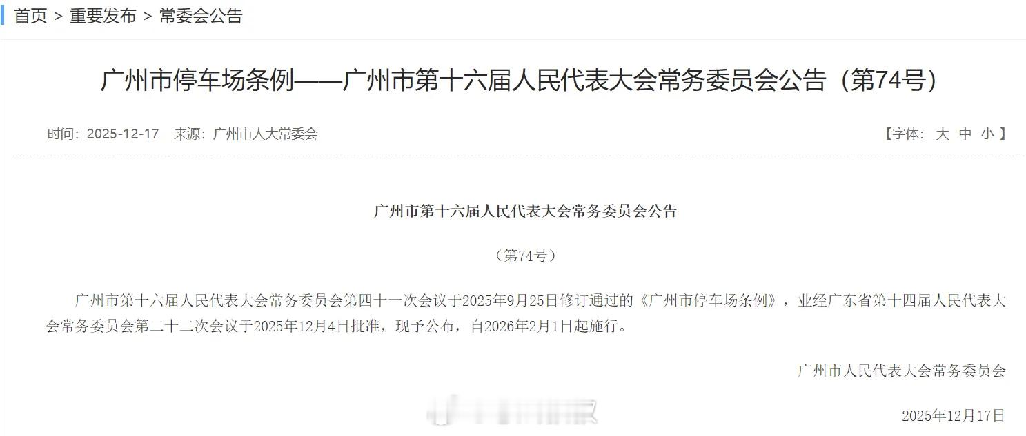 广州停车费贵广州的停车费，我认为是真的很贵。很多深圳的朋友和客户日常交流，大家