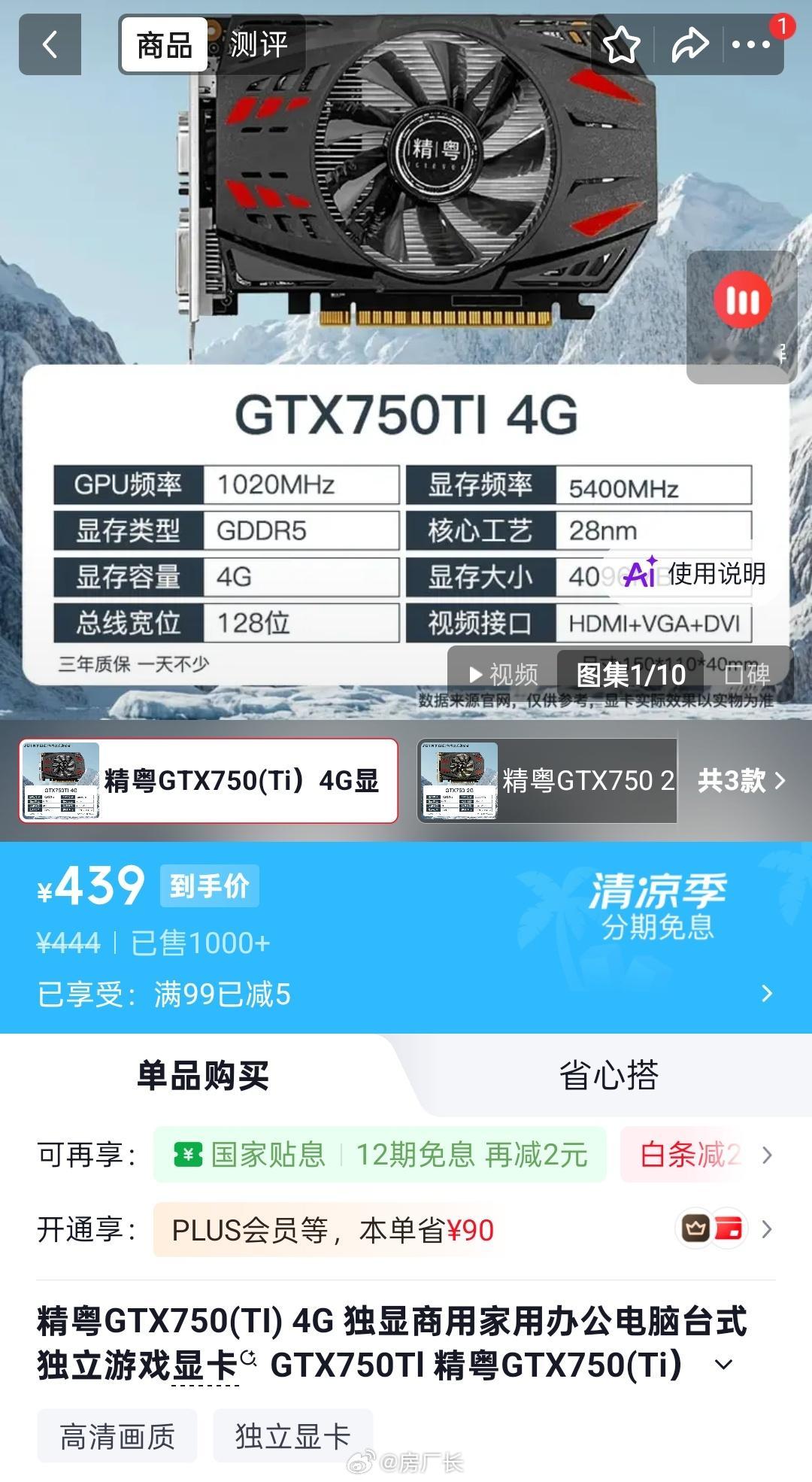 750ti和1050ti应该是知名度最高、热度最持久的两个显卡了吧