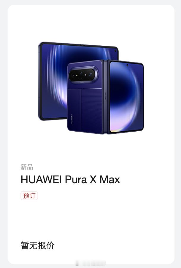 华为：万物皆可折华为MateXs外折叠华为Pocket2竖向小折叠华为Pura