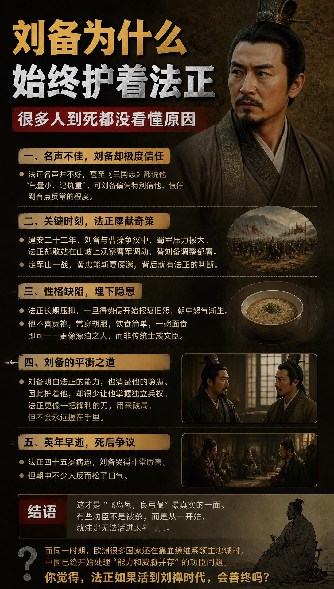 刘备为什么始终护着法正很多人到死都没看懂原因三国里有个很奇怪的现象。法正名声并不好，甚至连《三国志》