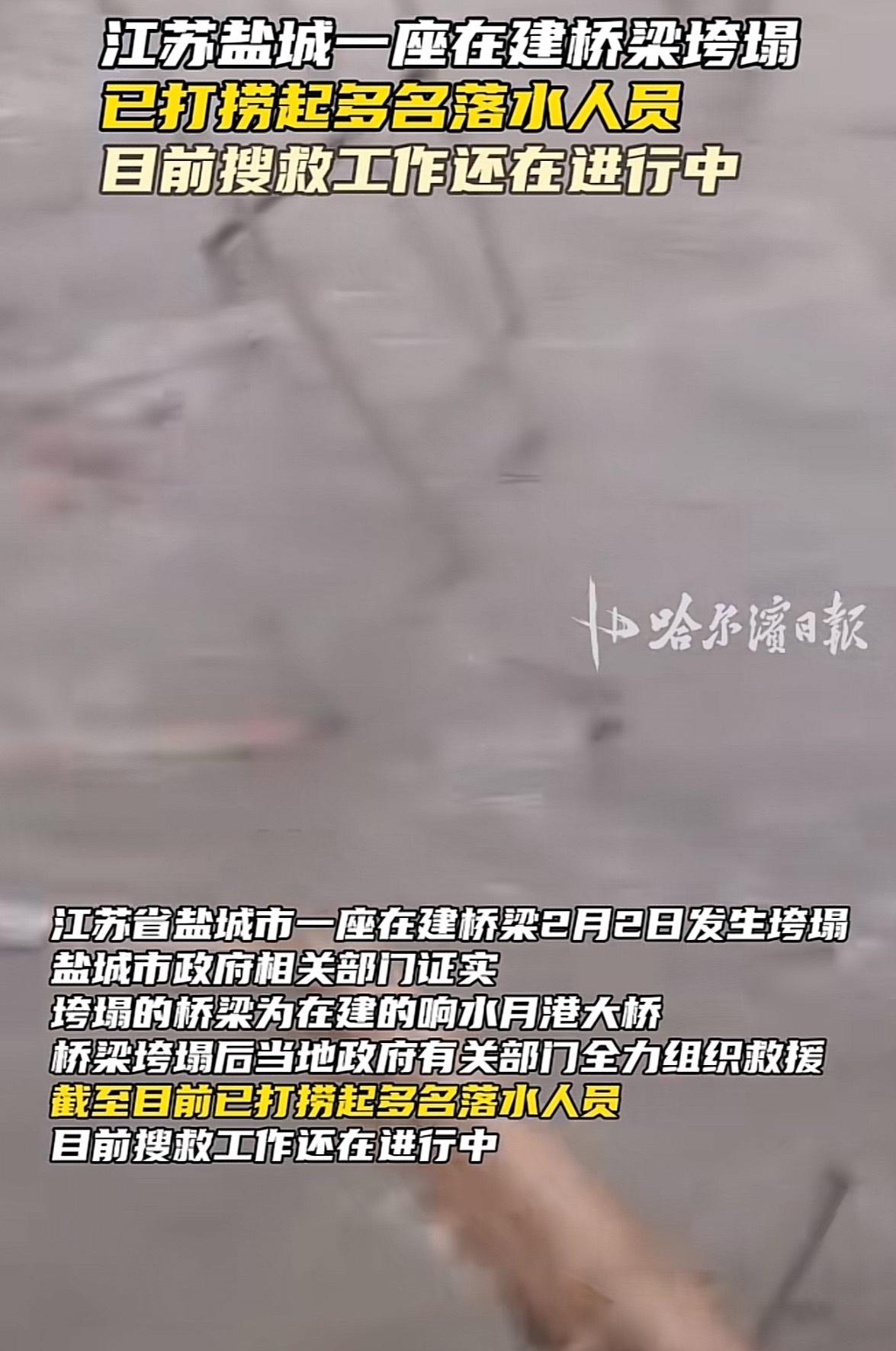 看到江苏响水这座在建大桥出事的消息，心里一下子揪紧了。好好的桥梁施工中突然塌了，