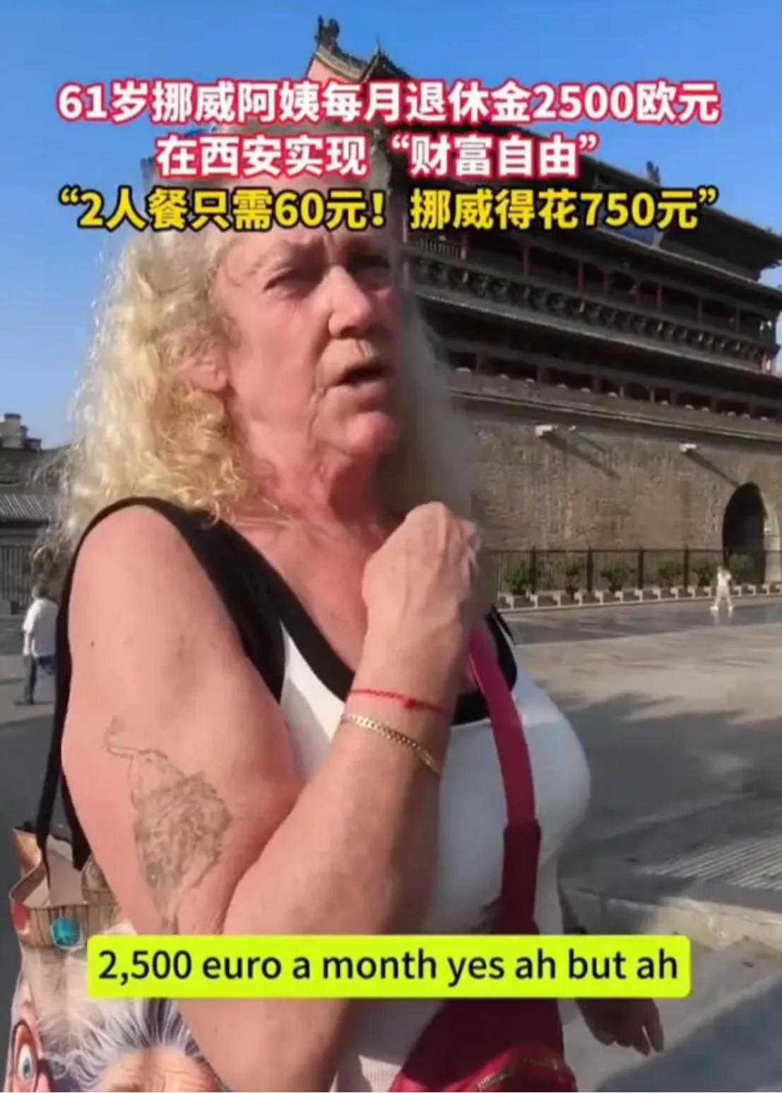 这下真实现了欧洲挣钱中国花！一个61岁的挪威阿姨，每月约2500欧元的退休金，这