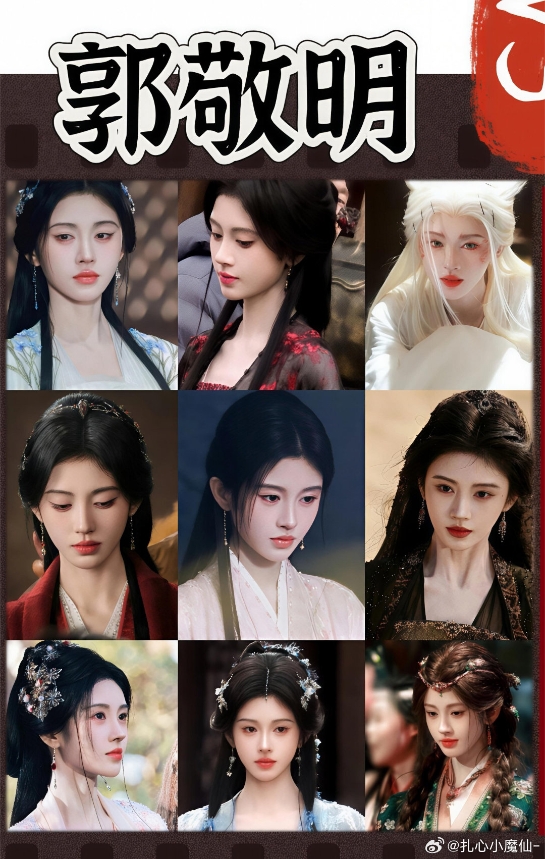 鞠婧祎，郭敬明vs王一栩，妆发更喜欢哪个[思考]​​​
