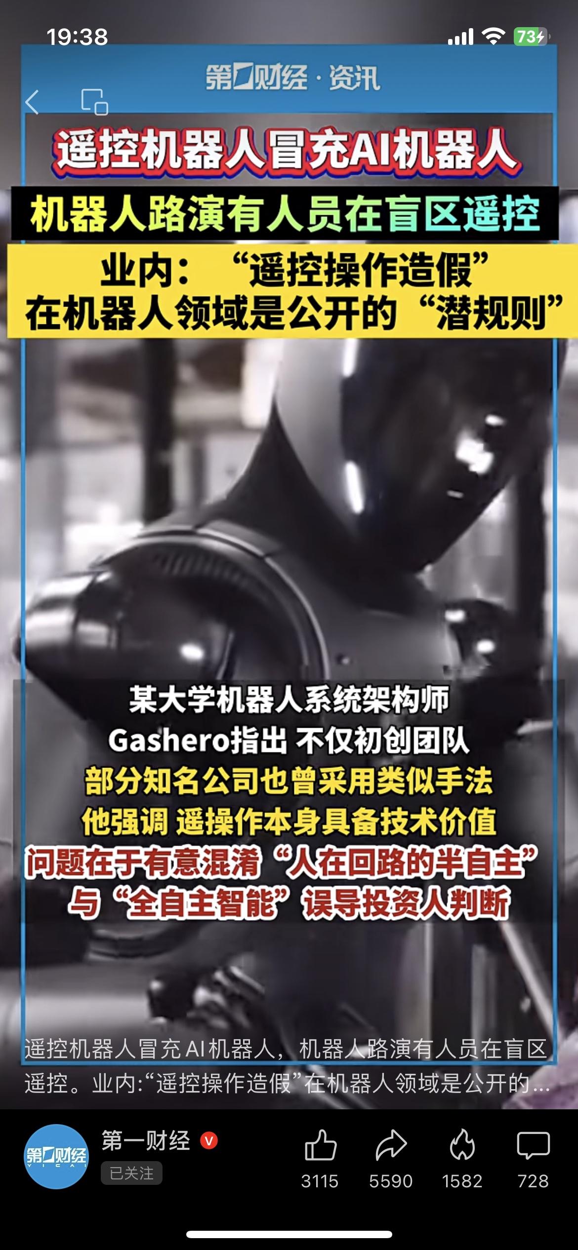 机器人路演是“遥控造假”？业内说这是潜规则，我真服了刚刷到个能把人看懵的事儿：