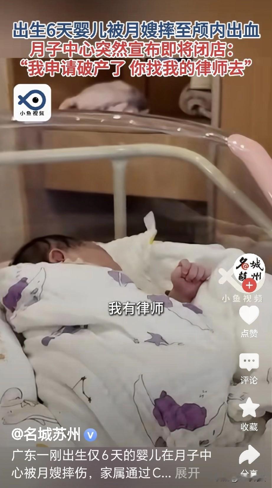 太嚣张！广东，一刚出生6天婴儿，在月子中心被月嫂摔伤，经CT检查，发现孩子颅内出