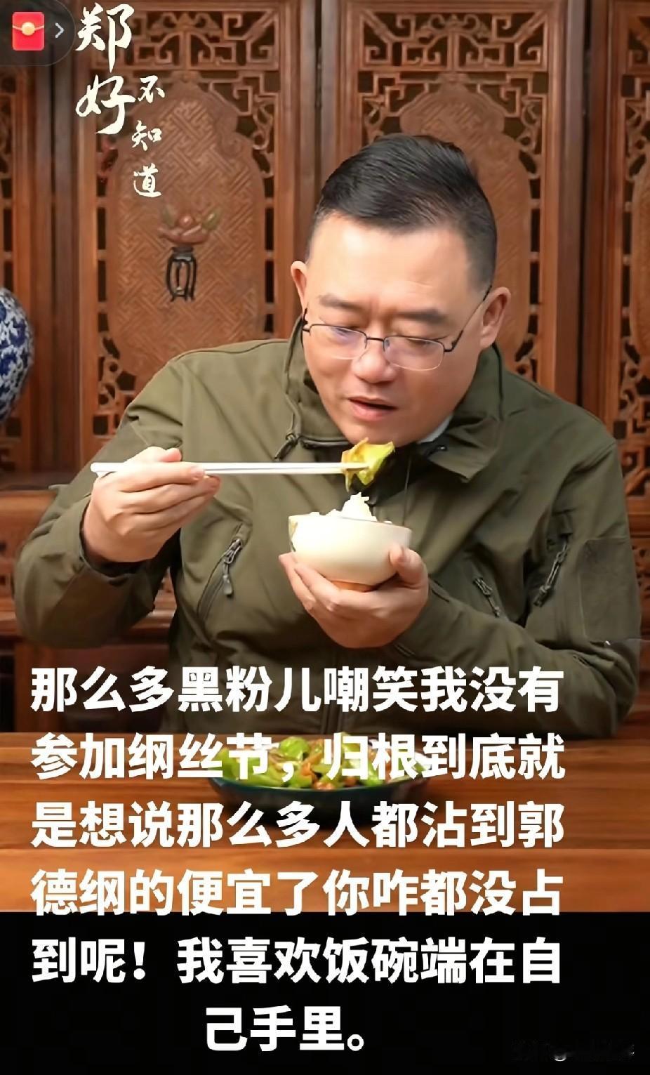 郑好这次怒怼顽皮，做的有点过了！就算顽皮以前是纲黑，寄生主播。但现在他是郭德纲