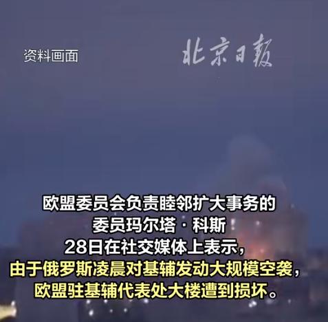 果然俄罗斯掀桌子了，俄军导弹对准了欧盟，炸了欧盟驻基辅总部，直接给欧盟发出了最后