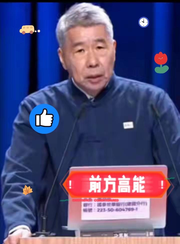 民族英雄张亚中！中国国民党主席参选人第三次辩论会结束了。看到张亚中在舞台上的表