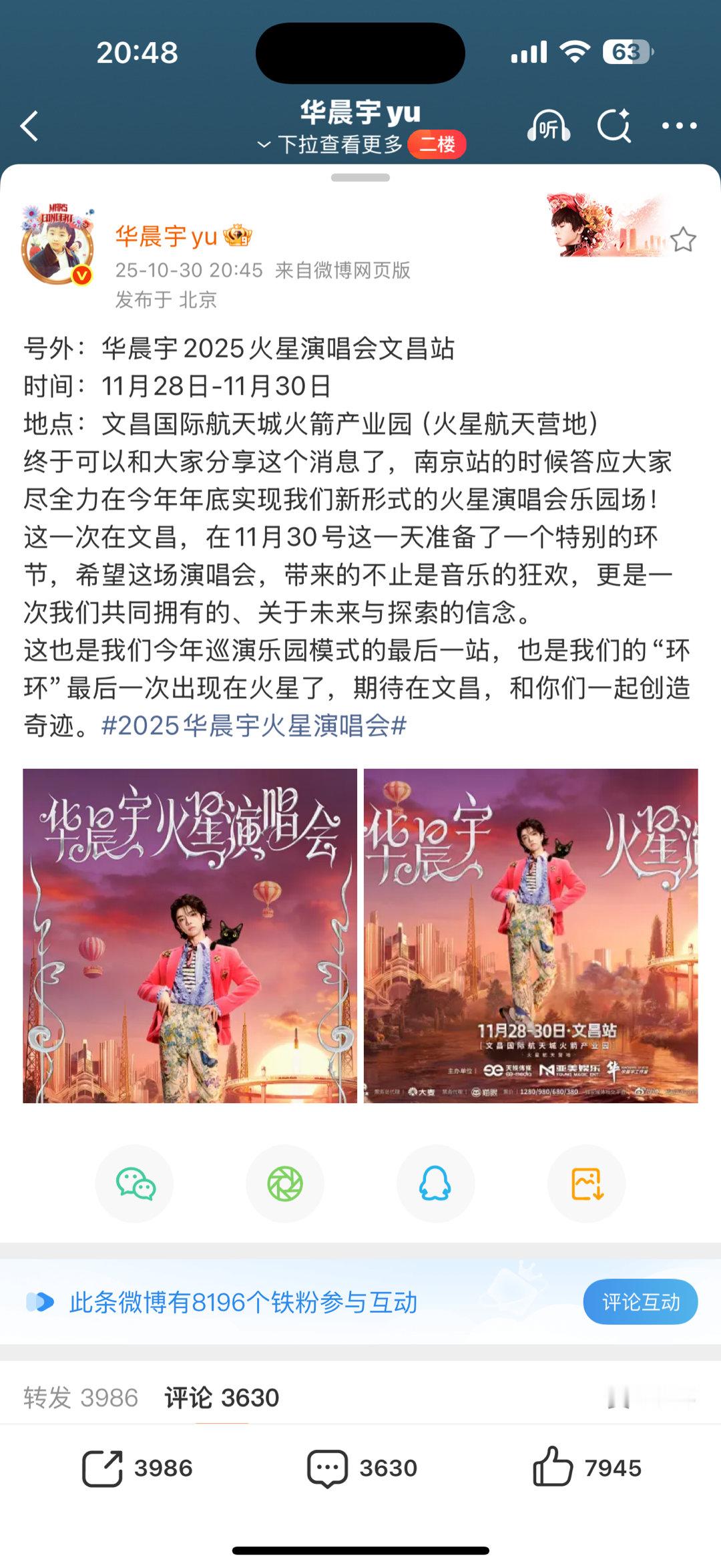 华晨宇要带粉丝看火箭发射华晨宇官宣新形式演唱会华晨宇官宣新形式演唱会​​​