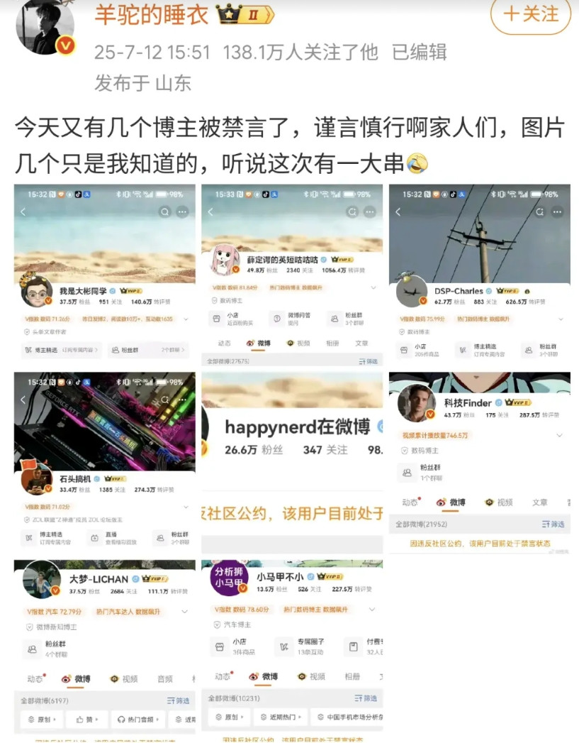大量米粉博主账号被平台禁言。这些博主日常内容长期造谣，抹黑带节奏其他厂商。包括此