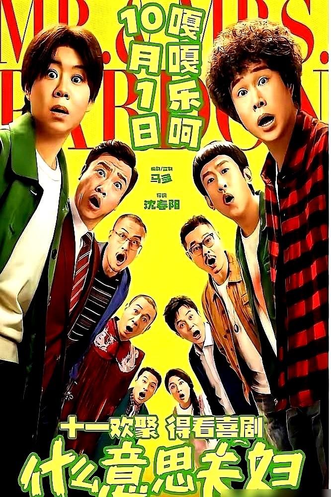 五千万砸进剧组，小沈阳两口子把半辈子家底掏空了。他和沈春阳没拿一分钱片酬，改签收益分成。不搞特效大场