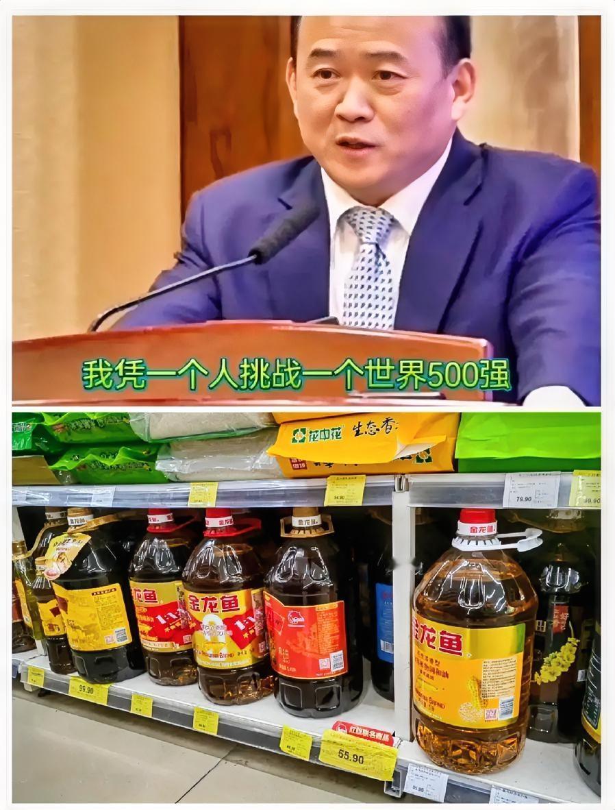 兰世立宣战金龙鱼！中粮鲁花没办成的事，他能成？早年间中国榨油行业竞争有多卷