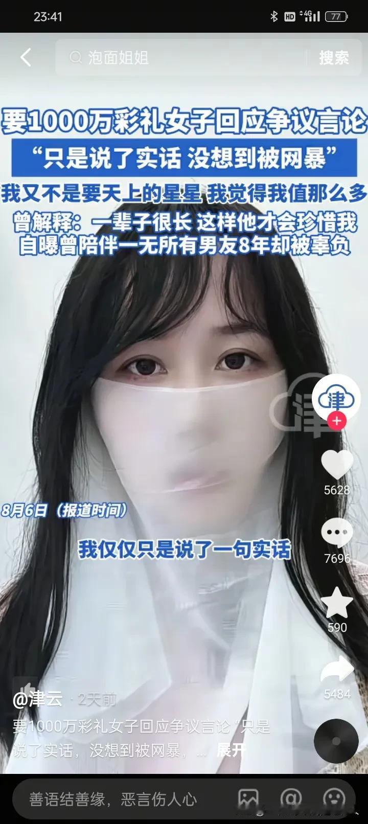 娶你的话要多少彩礼？前几天刷视频时，在王婆说媒的那个舞台上，一女生说要100