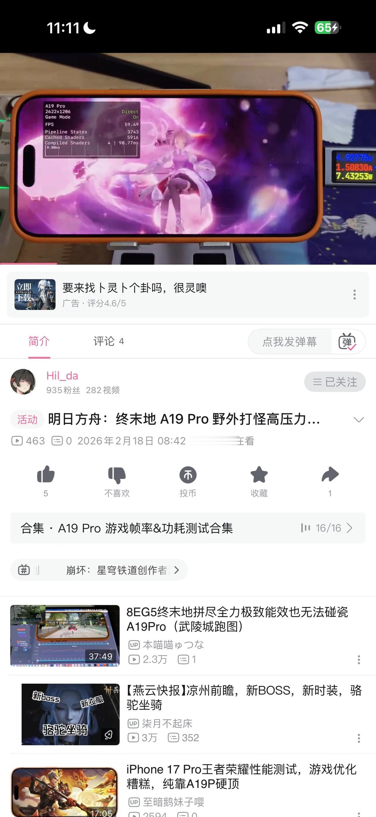 Phone17Pro极客湾测出来不如17貌似是真的？那个跑图打怪明显比我的1