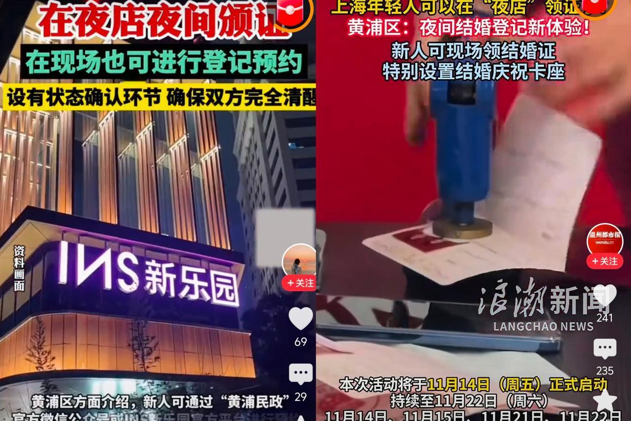 夜店领证配酒精测试？上海把婚姻玩出新花样！