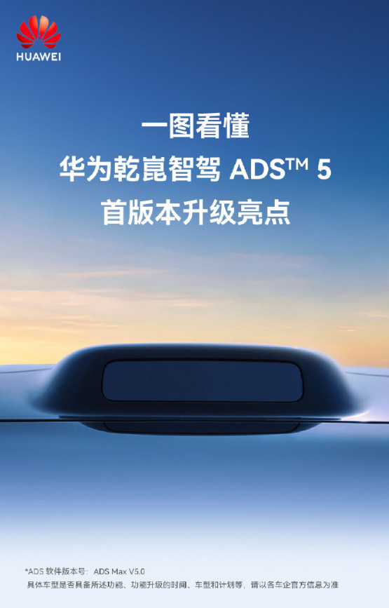 华为乾崑乾崑智驾安全背后有乾崑华为乾崑智驾ADSMaxV5.0要推送了，守