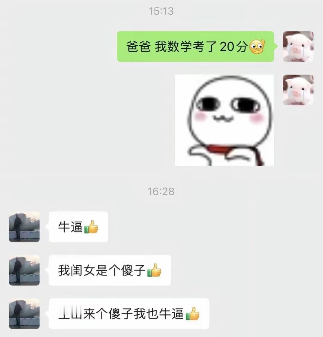 哈哈哈哈，这个父亲心态不错[笑着哭]