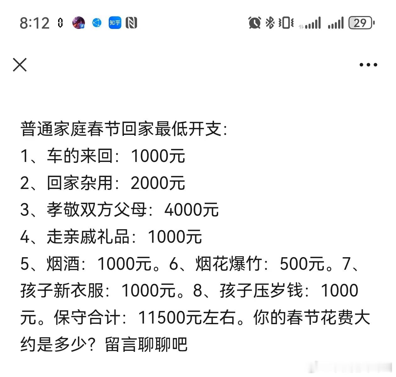 我过年花了不到三千