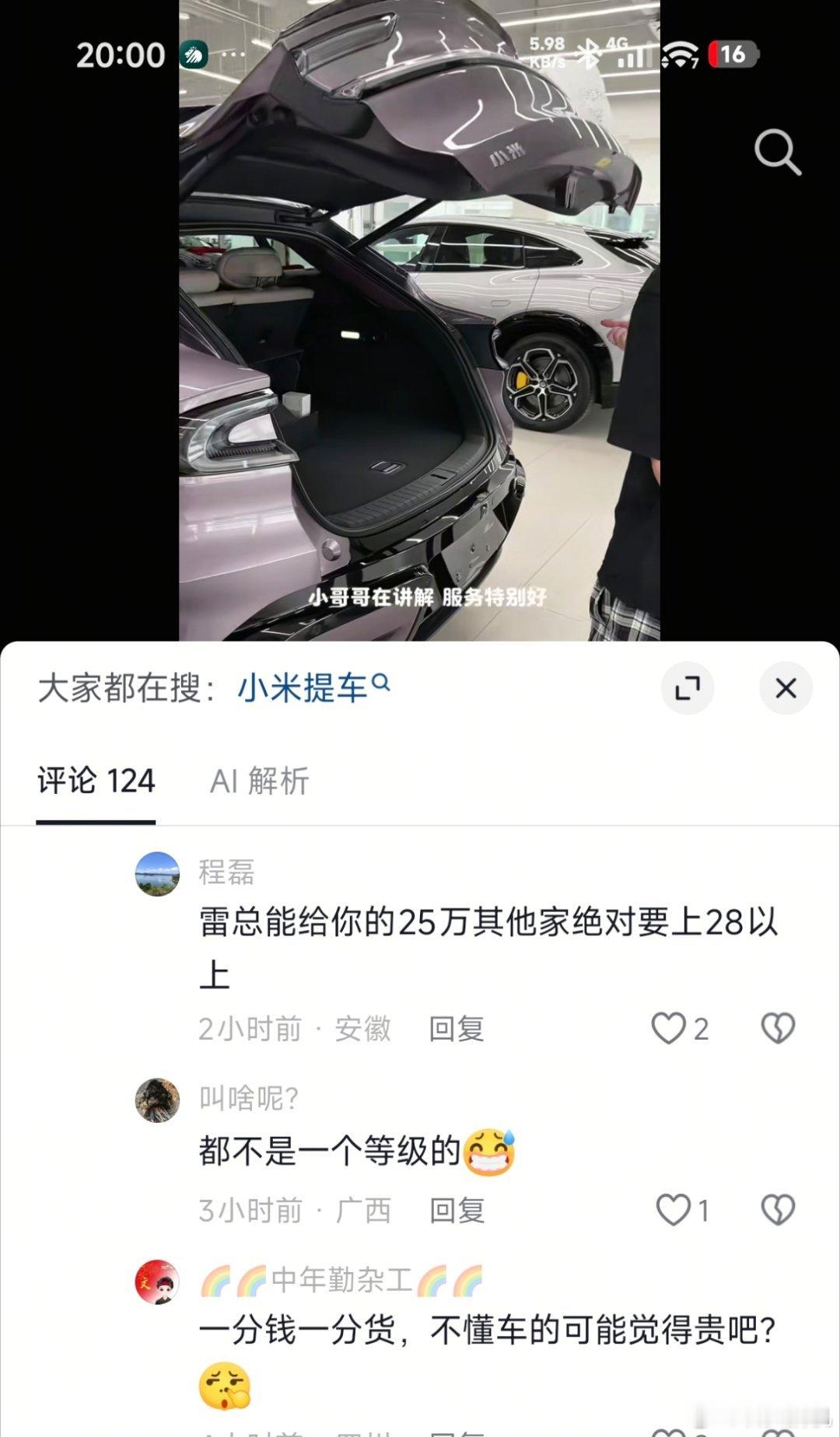 [doge][doge]市面上跟小米汽车长得像的车有很多，之前路上看到一辆跟小米