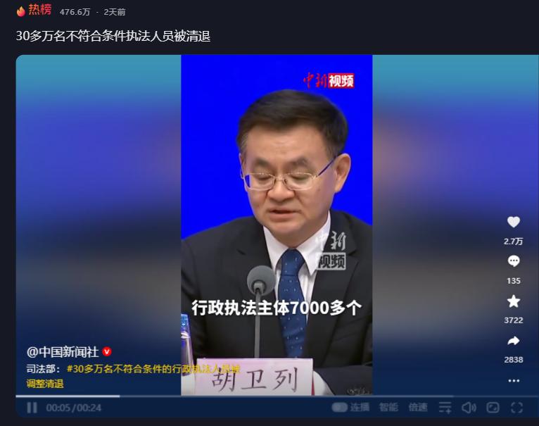 动真格大整顿！中国新闻社5月23日报道，全国开展大规模执法队伍整顿，三十多万执法