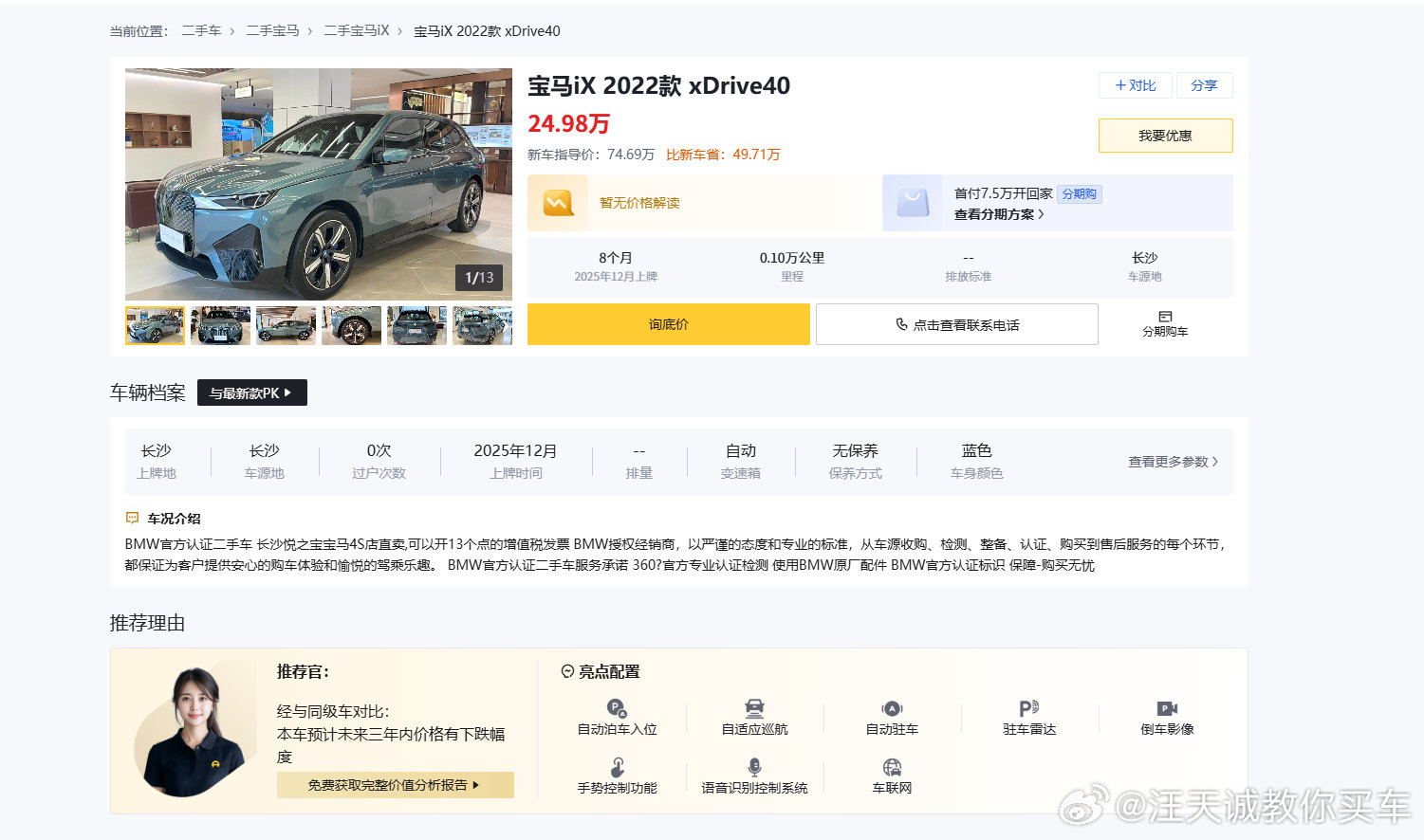 香是真香！纯电不能上高速鸡肋也是真鸡肋，但是gle得多少，x5得多少，总体来说还是不错的！​