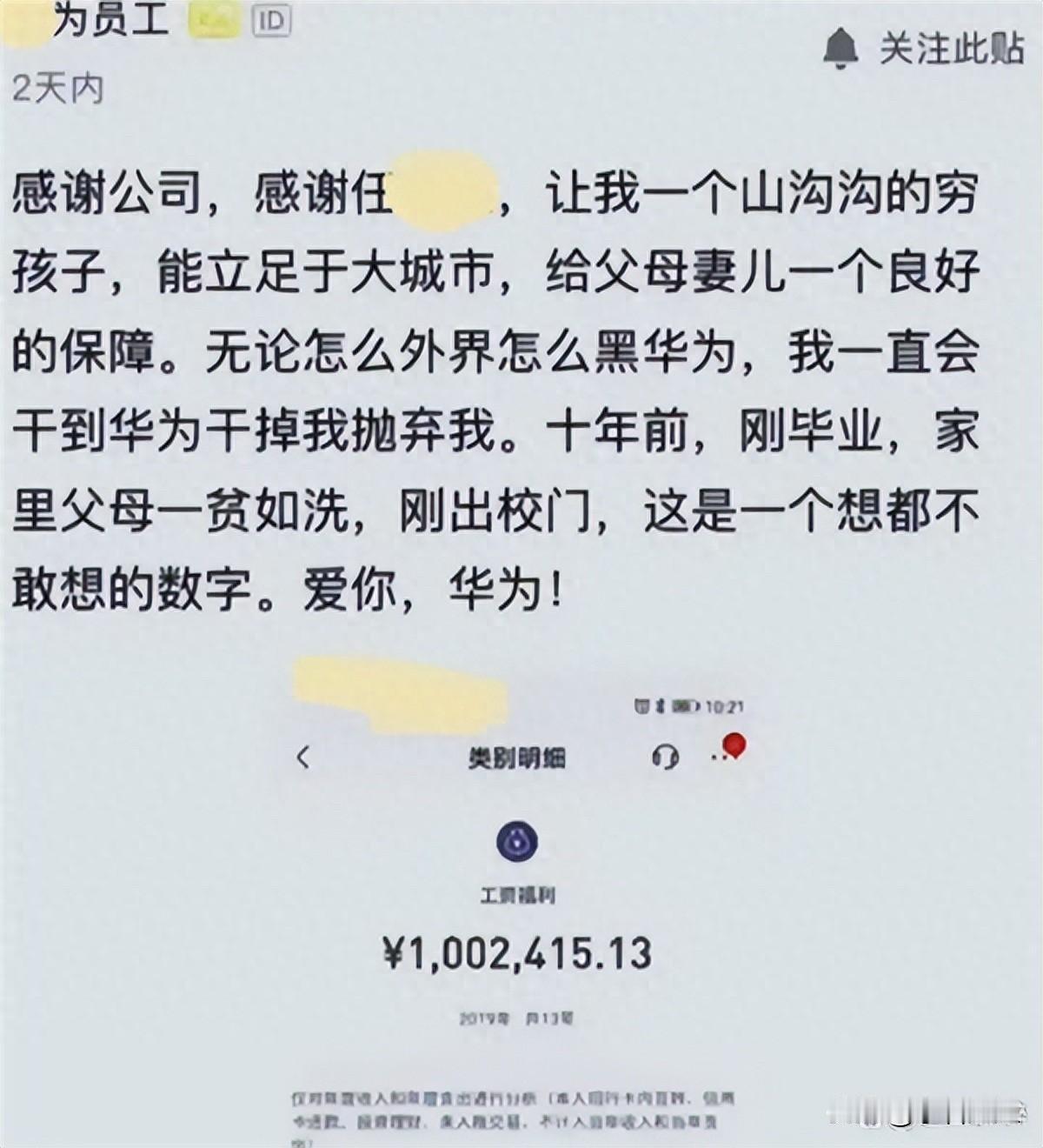 现在好了全网都知道了华为那个从开发转算法的哥们，工资条到账1002415元！