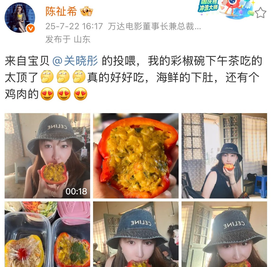 7月22日，万达电影总裁陈祉希，探班关晓彤，分享最近大火的彩椒碗，看的出吃的很满