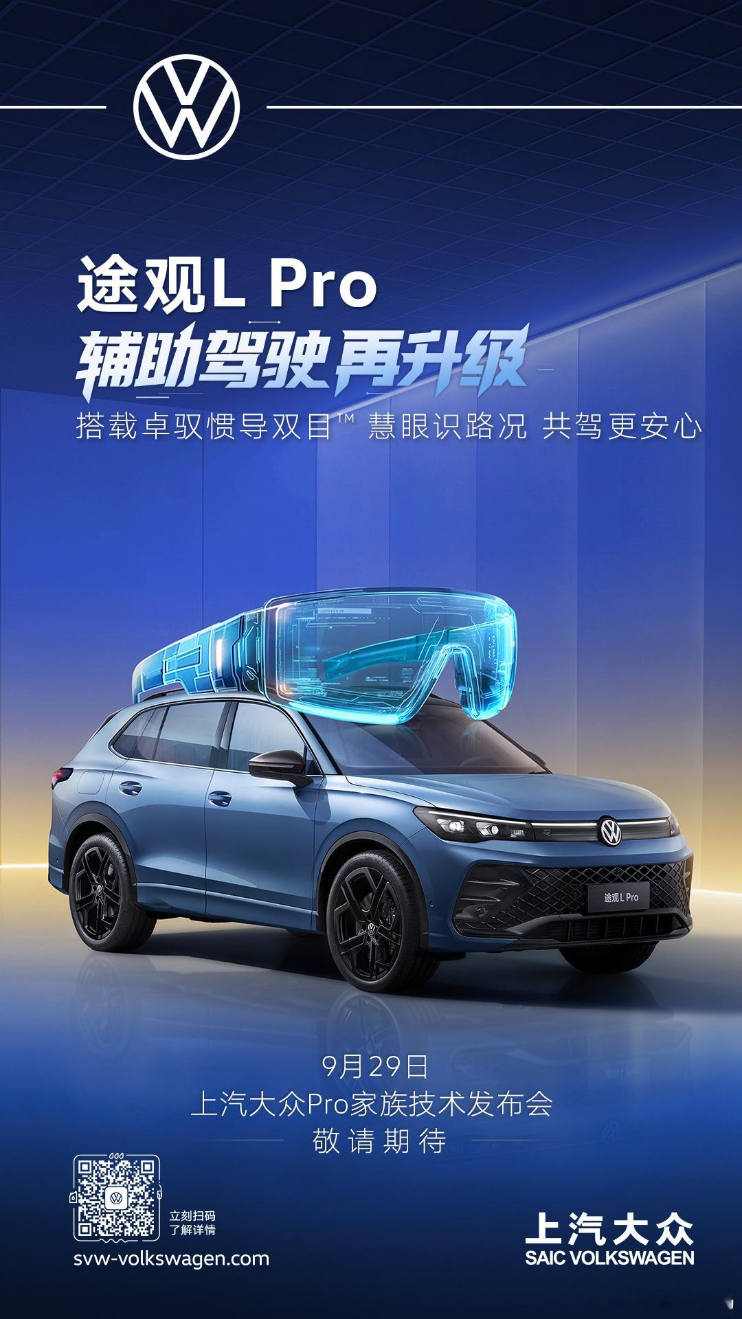 当车有了双目是种什么体验在智能汽车竞争白热化的今天，上汽大众Pro家族选择的是