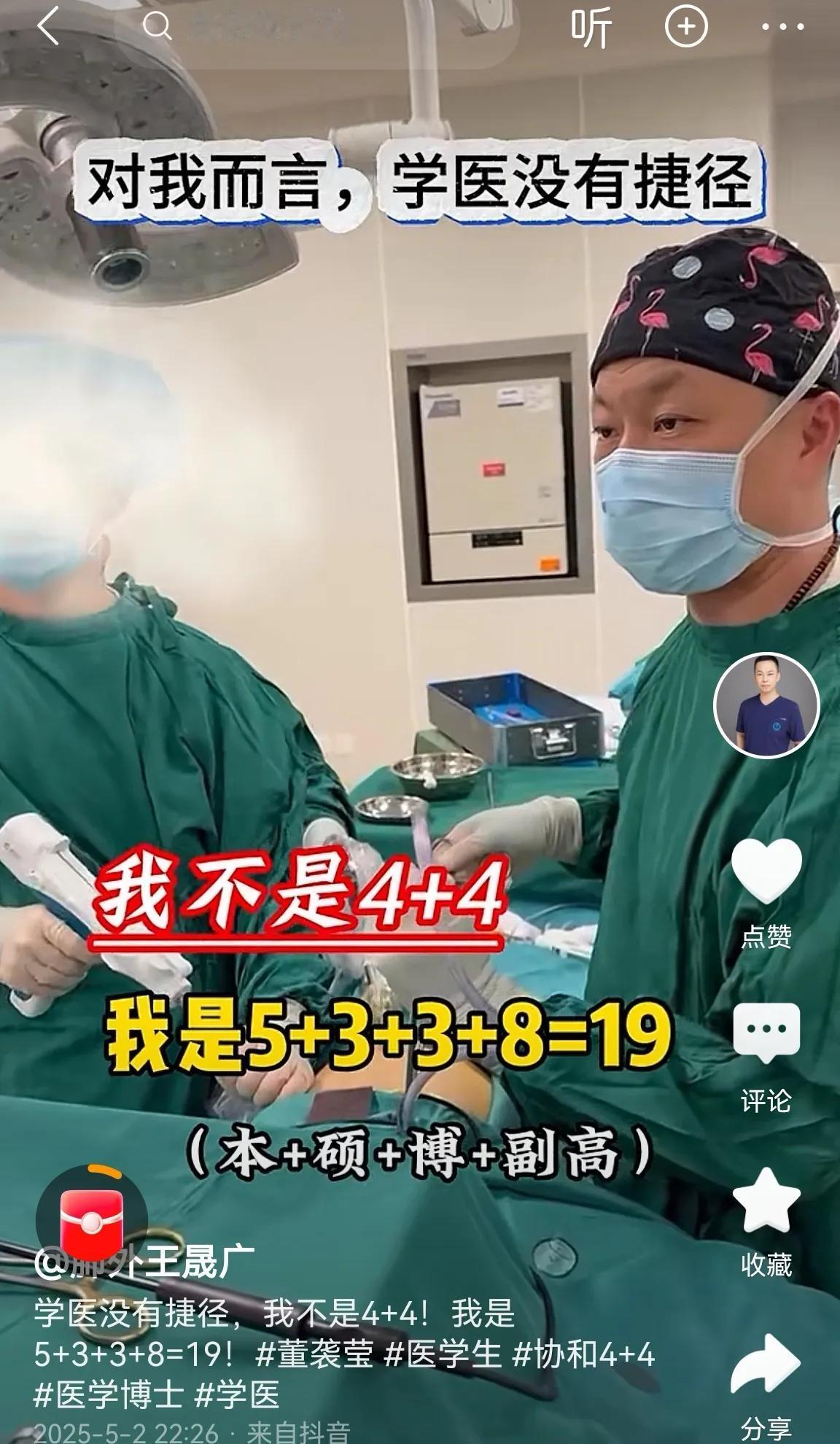 最近众医生接力声明自己不是4+4火了！其实患者看病识别医生是不是4+4非常简单，