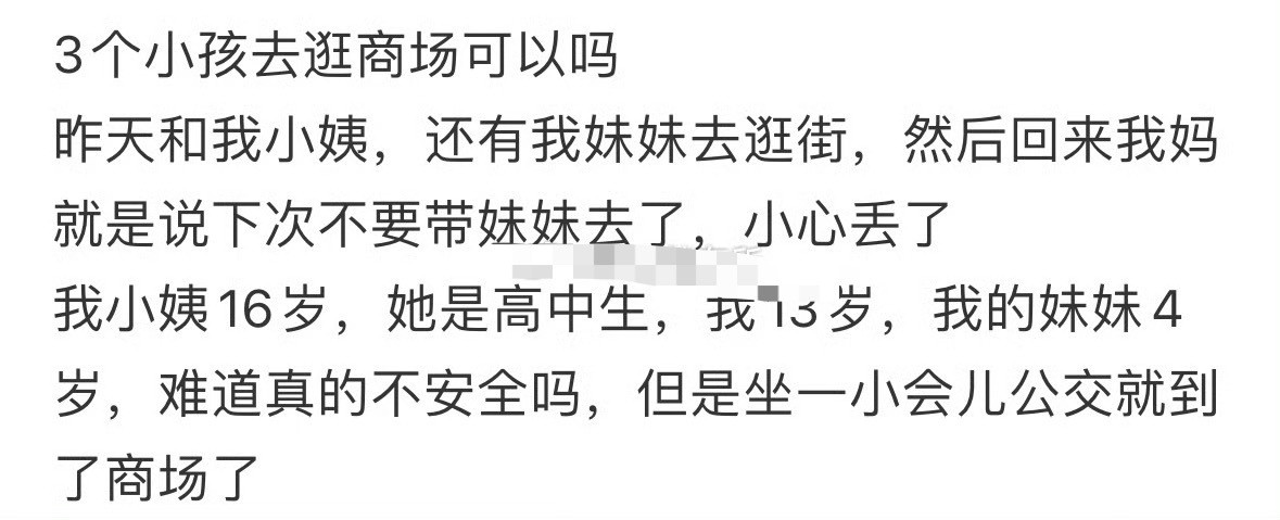 3个小孩去逛商场可以吗？😳​​​