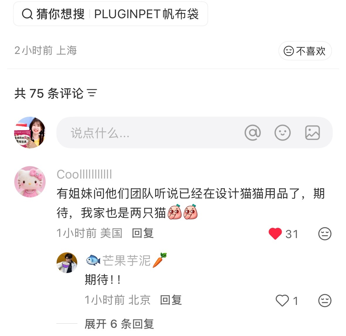 pluginpet品牌全球代言人虞书欣超级期待猫咪用品！！[不愧是