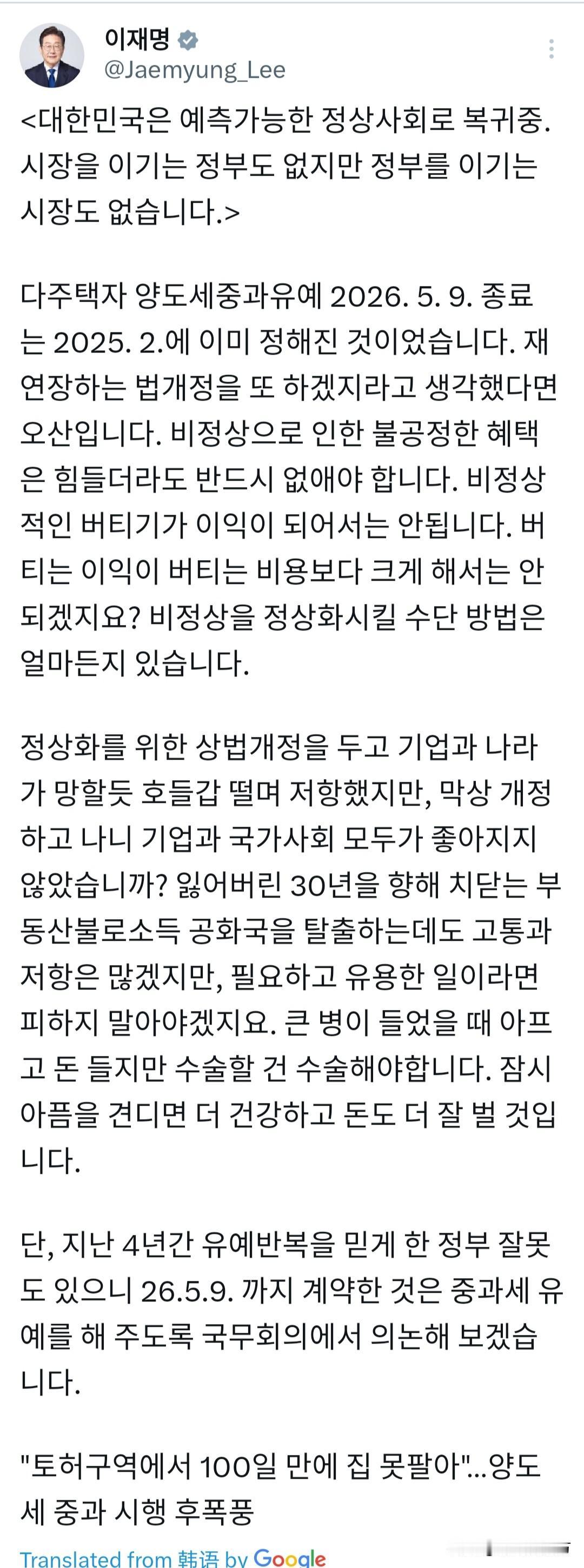 韩国总统李在明刚刚发帖警告要执行对多套房产转让征重税，全文如下："大韩民国正