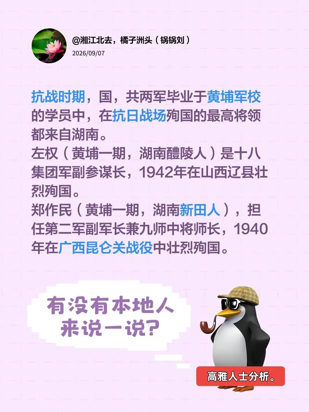 抗战时期，国，共两军毕业于黄埔军校的学员中，在抗日战场殉国的最高将领都...