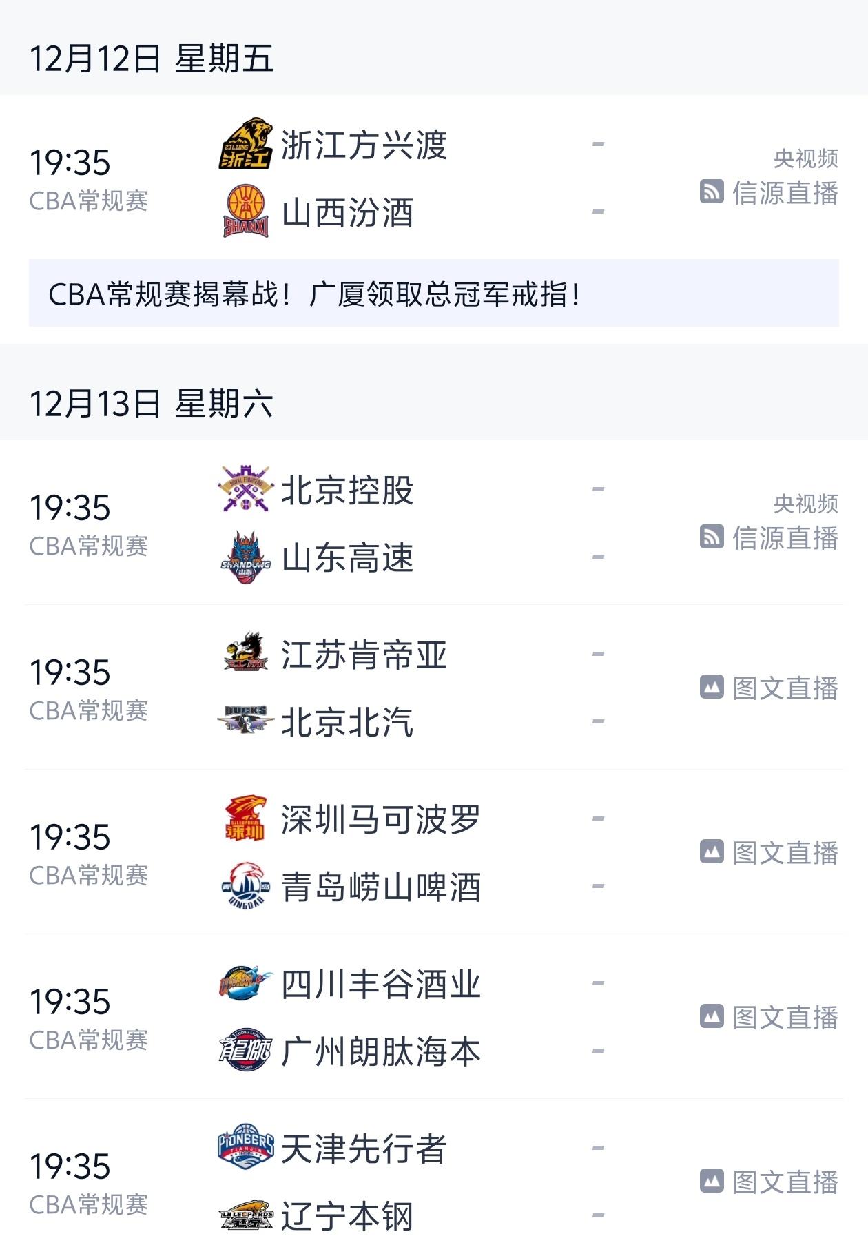 CBA转播方未定，央视将直播12日揭幕战！CBA新赛季揭幕战将于12日晚上1