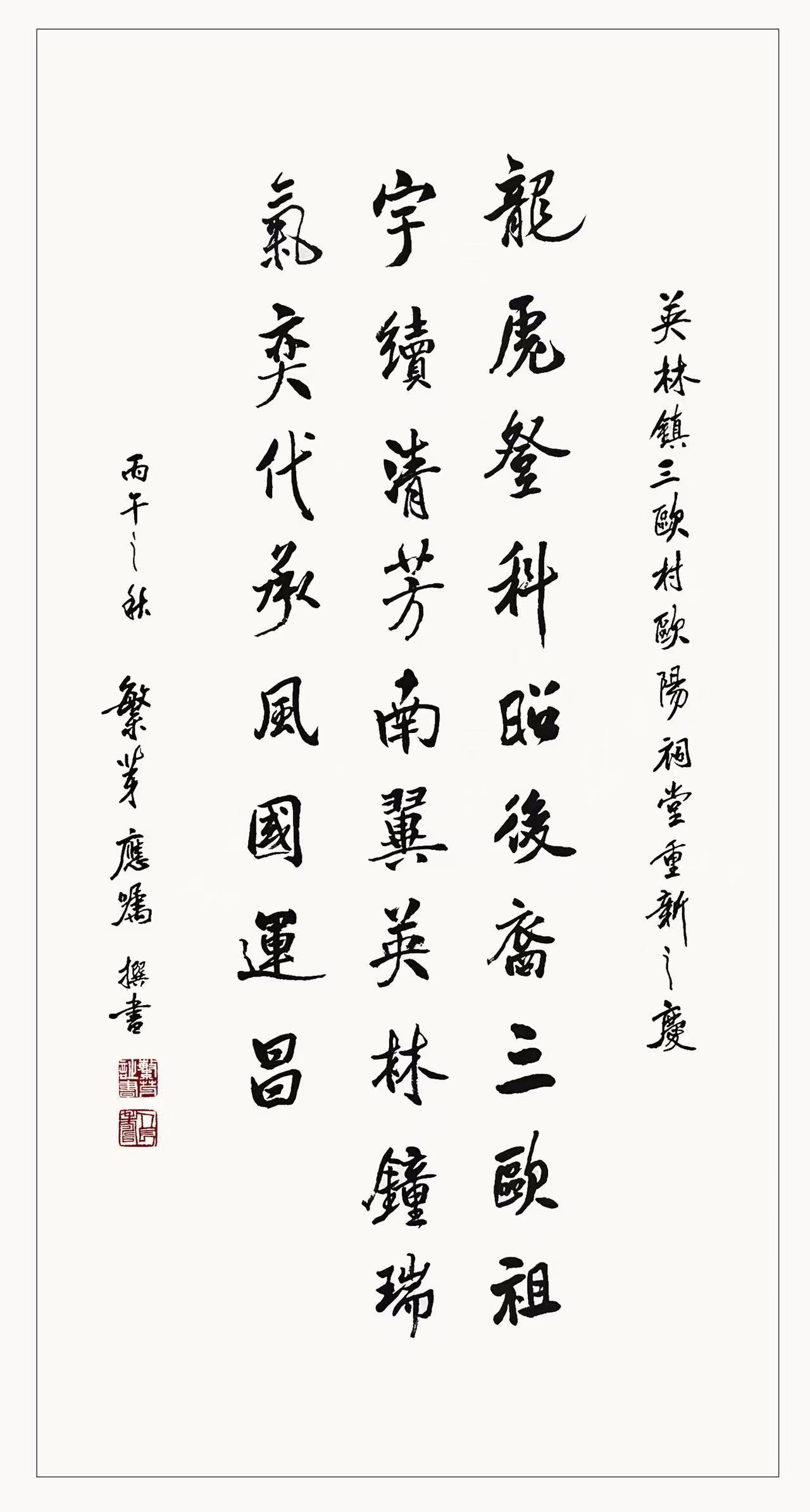 繁芽书法作品欣赏