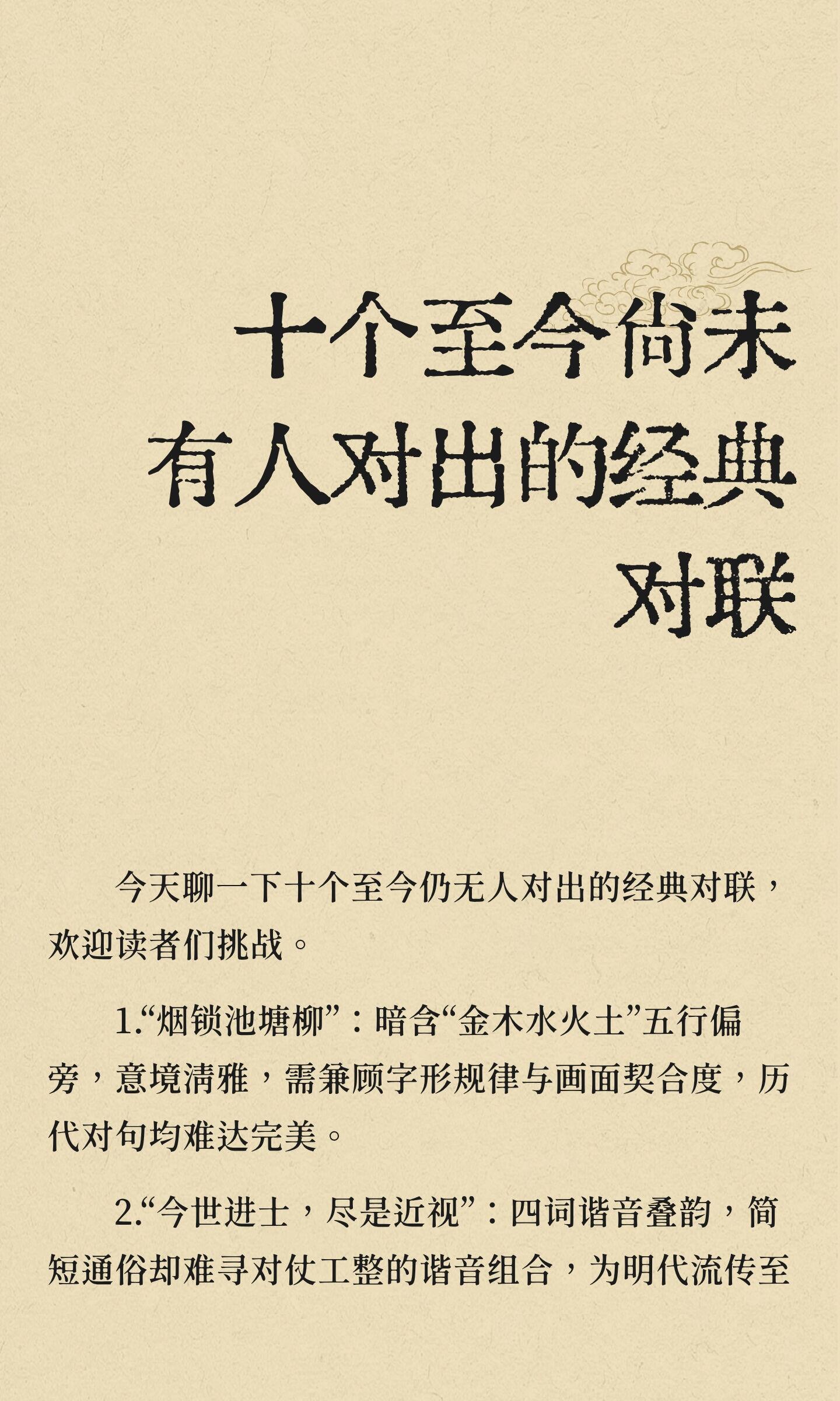 十个至今尚未有人对出的经典对联