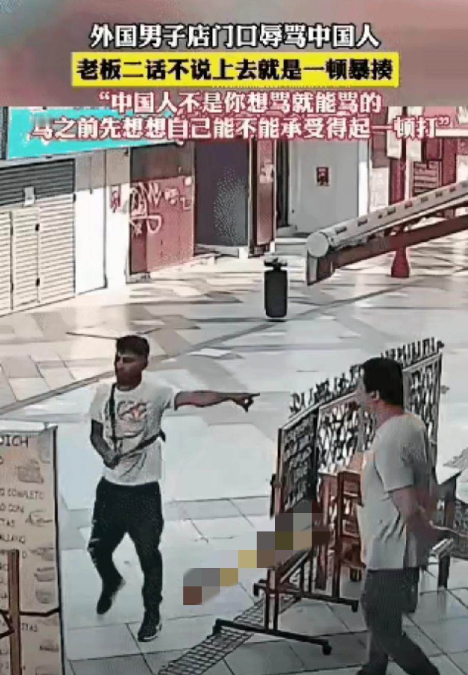 海外华人街上，一个外国男子路过中国人开的店，张嘴就是“秦腔穷”，冲着老板喊了好几