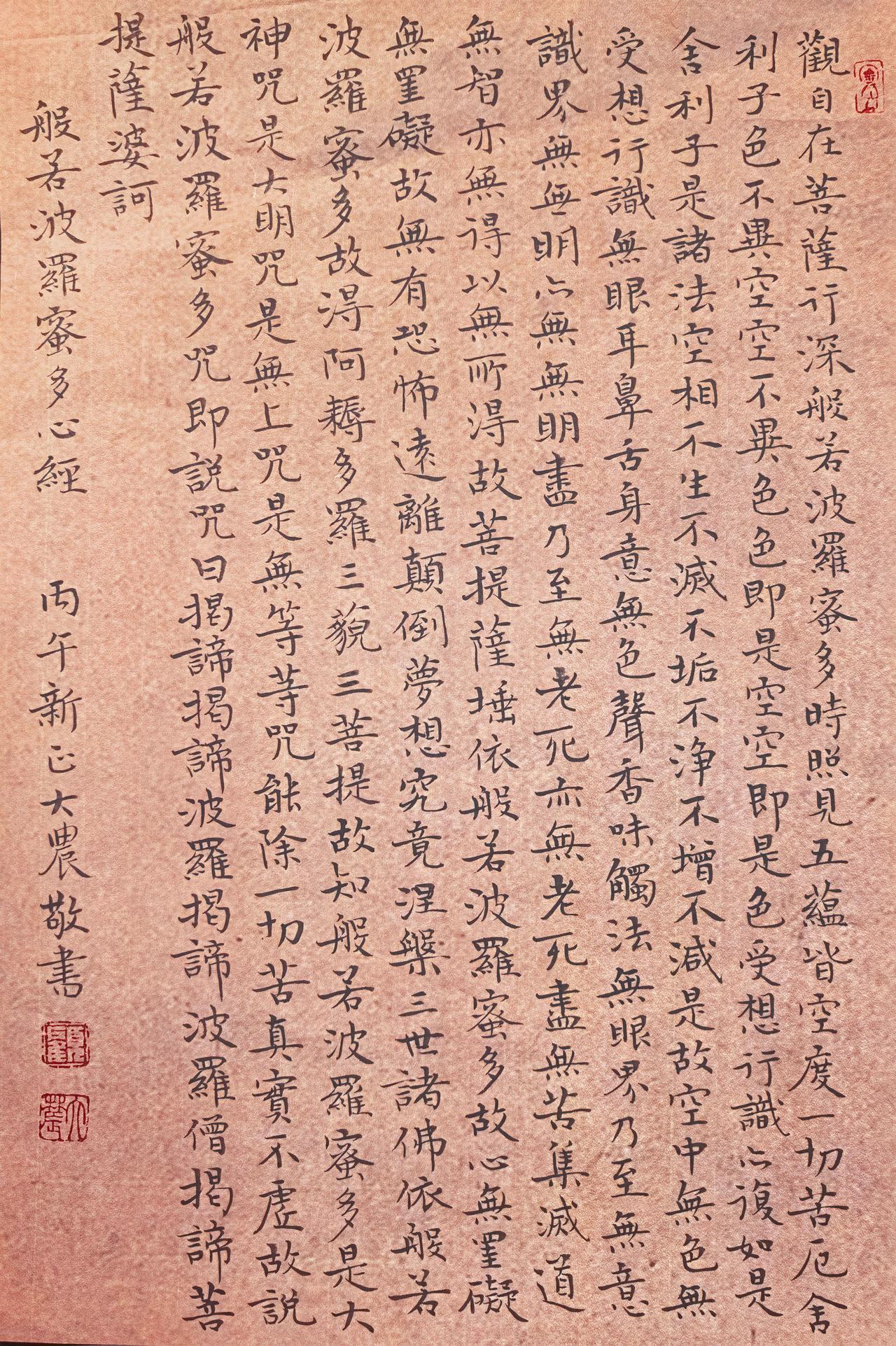 《心经》拾硯齋小楷小品