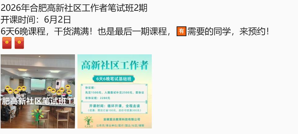 好多人说，实在不行考个社区工作者吧。这个真不好意思，合肥的社区工作者竞争比例比公