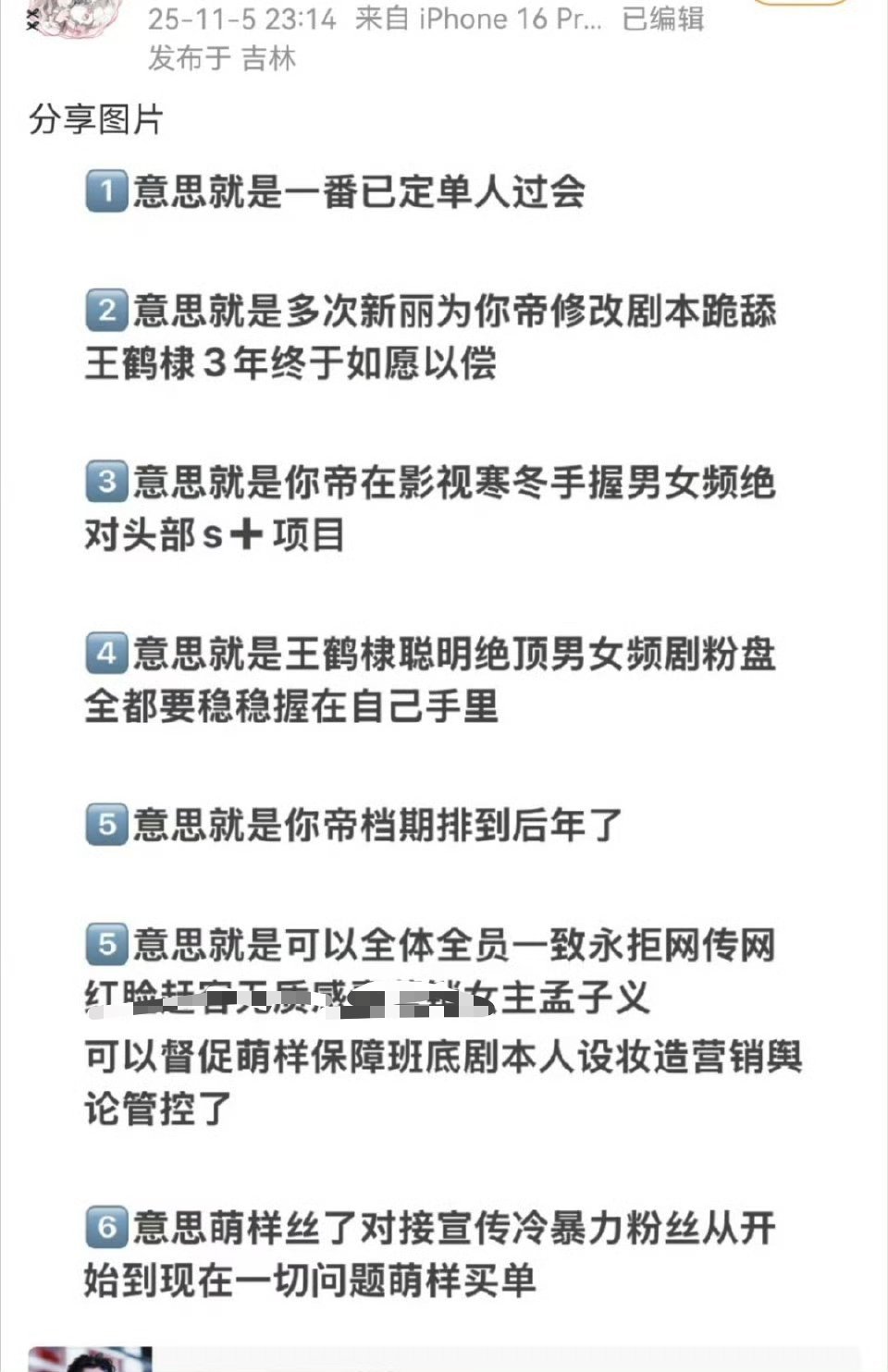 对接确认王鹤棣出演将门毒后男主谢景行已经确定是王鹤棣了，一番已定​​​