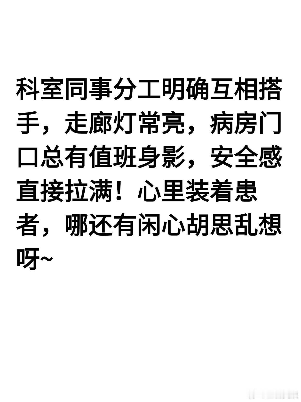 医院夜班人少灯暗，医护为啥一点不慌？！！！