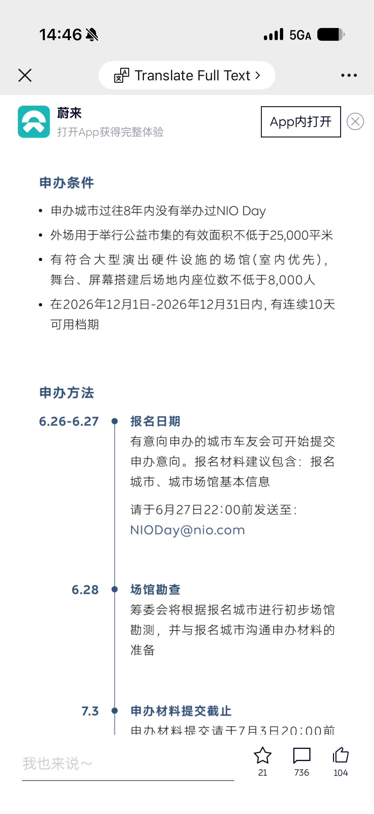 今年NIODay定档12月了，开启申报，要求过去8年没有办过。今年要卖新车发差