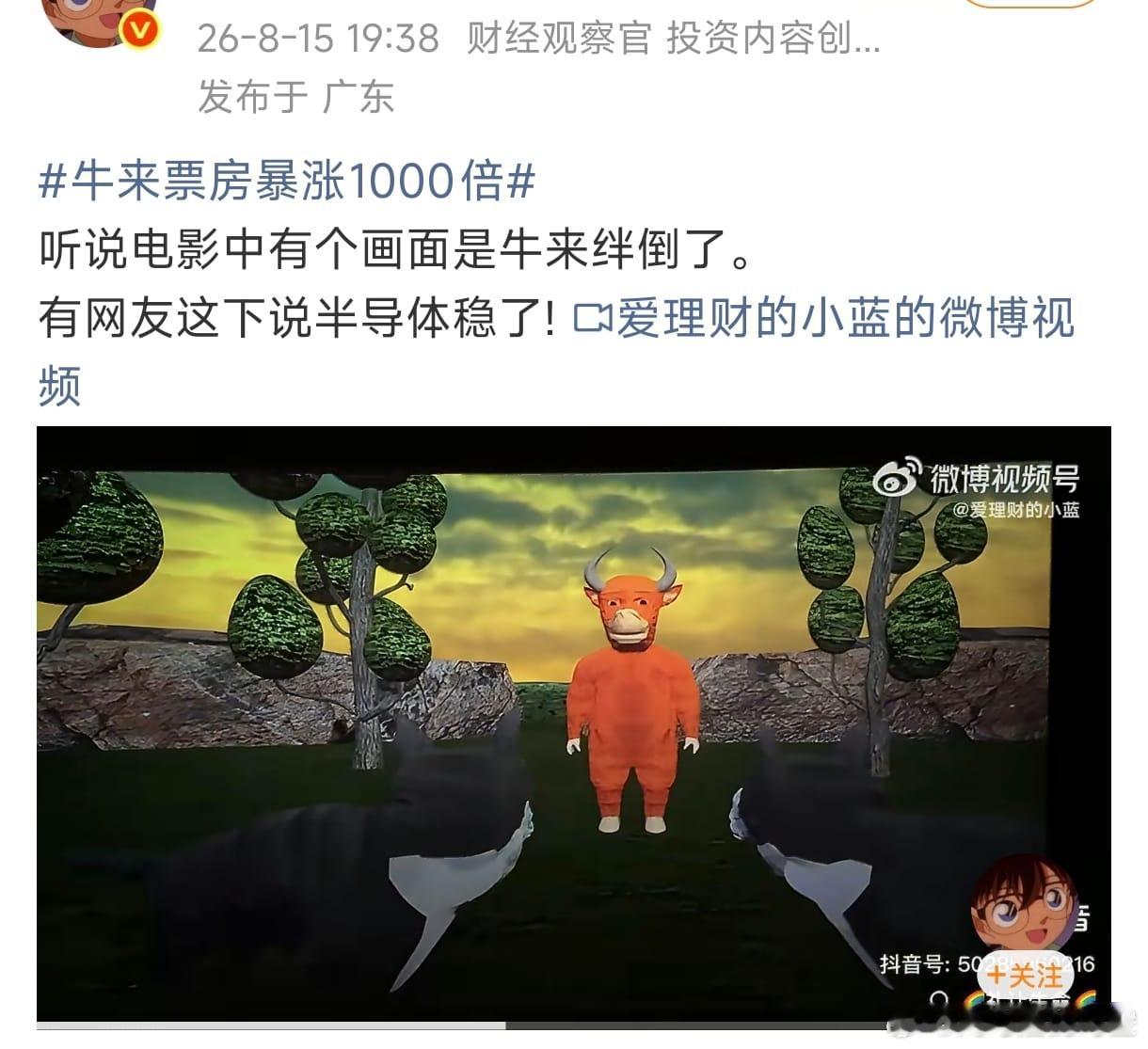 【《牛来》火了，网友硬把“烂片”聊成艺术】电影《牛来》上映后，意外成了网友的“二