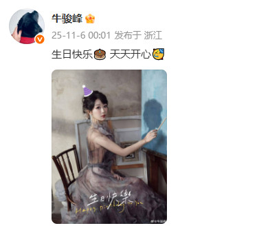 牛骏峰零点为杨紫庆生​​​​牛骏峰发博为杨紫庆生~​​​