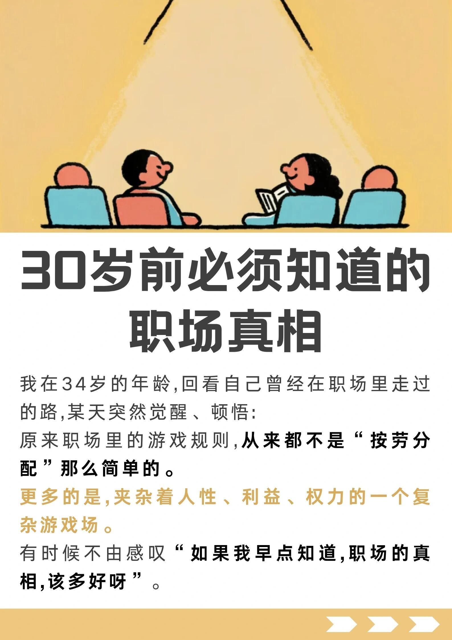 职场生存法则30岁前，必须认清的职场真相25岁和30岁的职场状态，差别能有