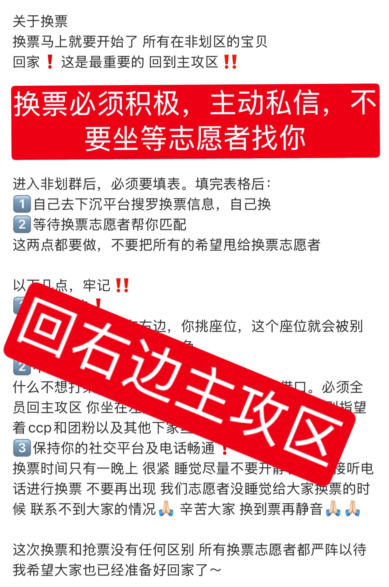 苏新皓大家看一下朴/卵大粉真的一直在催换票，所以我们不能抱着志愿者来找你的心态