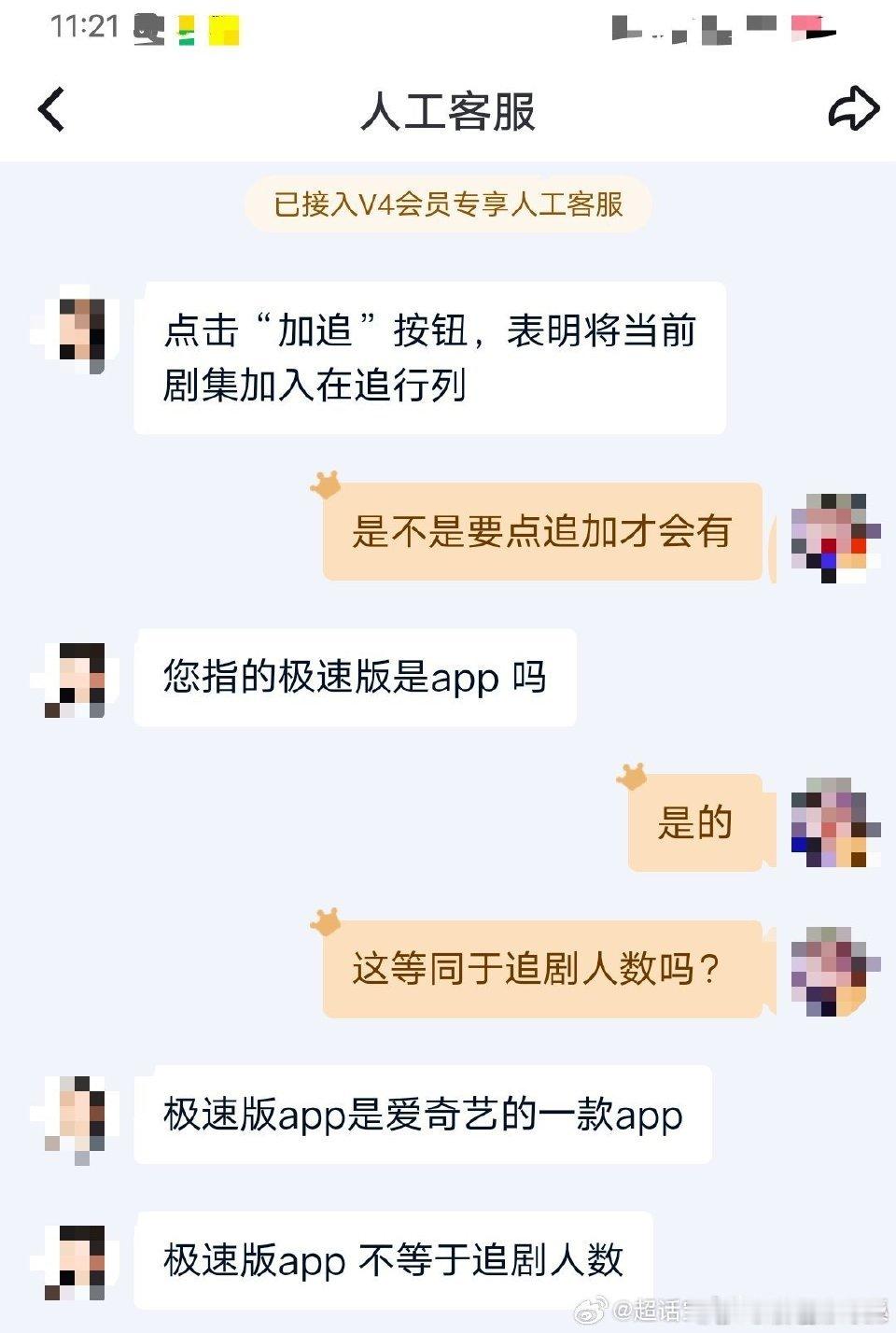 爱奇艺客服亲自回复：极速版app不等于追剧人数，我同担又转着⭕️丢face了