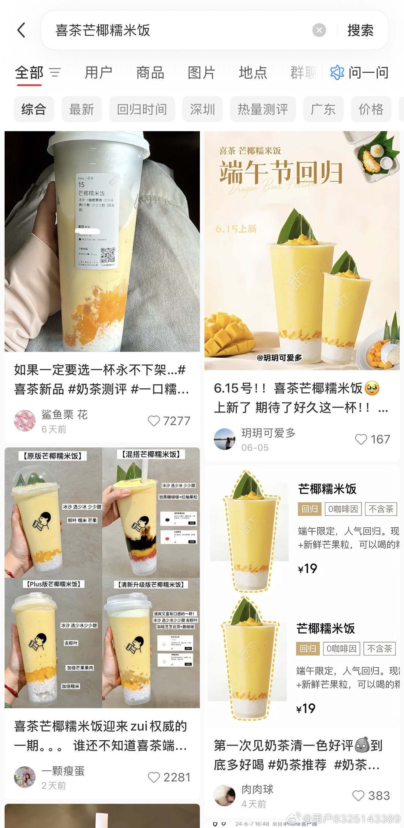私信有个铁子喊我帮她试一试这个喜茶芒椰糯米饭，但是我觉得怎么看都不好喝，奶茶饭好
