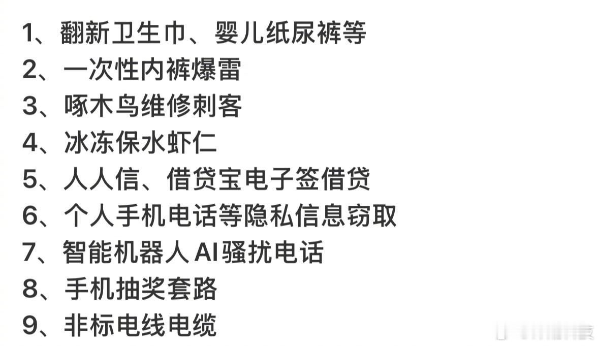 和大家预期的不一样，今年的315名单并没有涉及车企。​​​