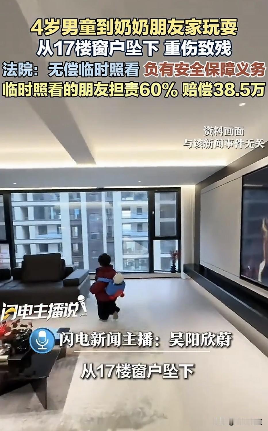 他跟着奶奶朋友去了17楼的家。半小时后，他从17楼高的窗户坠下，终身截瘫…重